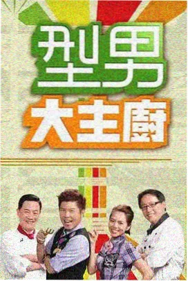 无限挑战日韩对决 综艺在线观看